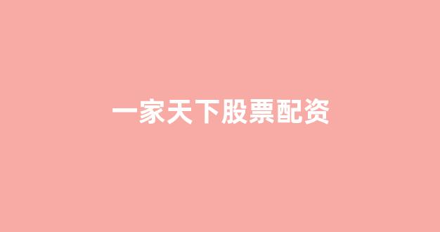 股票配资开户