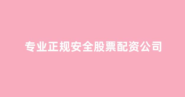 股票配资onemiao
