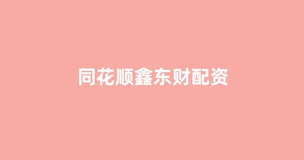 股票配资onemiao